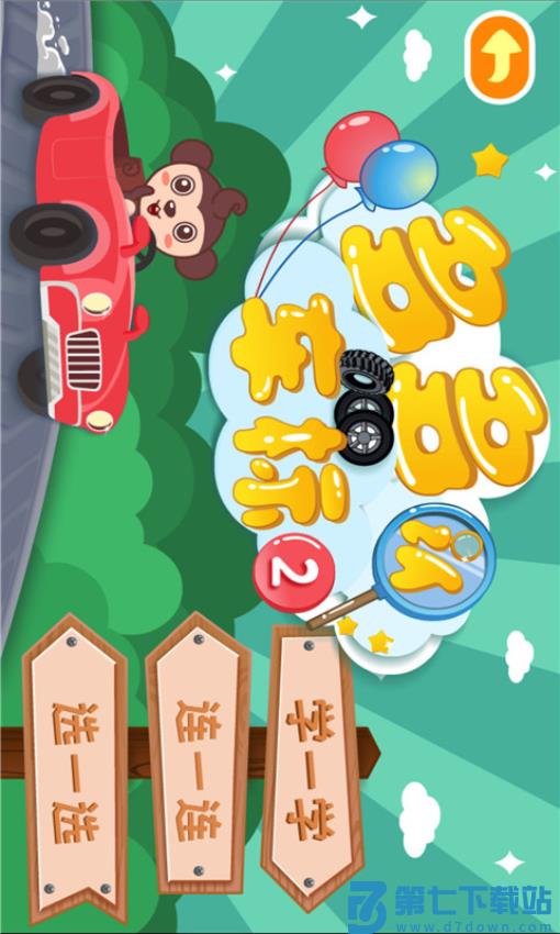 多多认车标儿歌v1.6.07 4