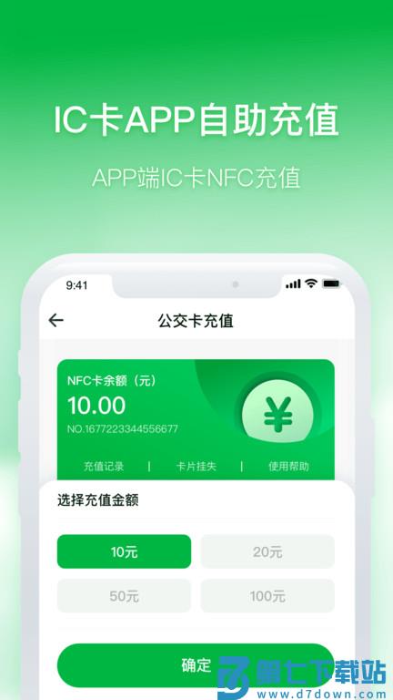 石家庄智慧公交手机版 v3.1.7 2
