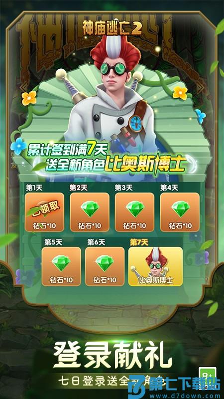 神庙逃亡2手游最新版本v7.3.1 3