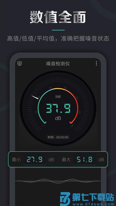 声音检测仪软件 v3.2.127 安卓版 0