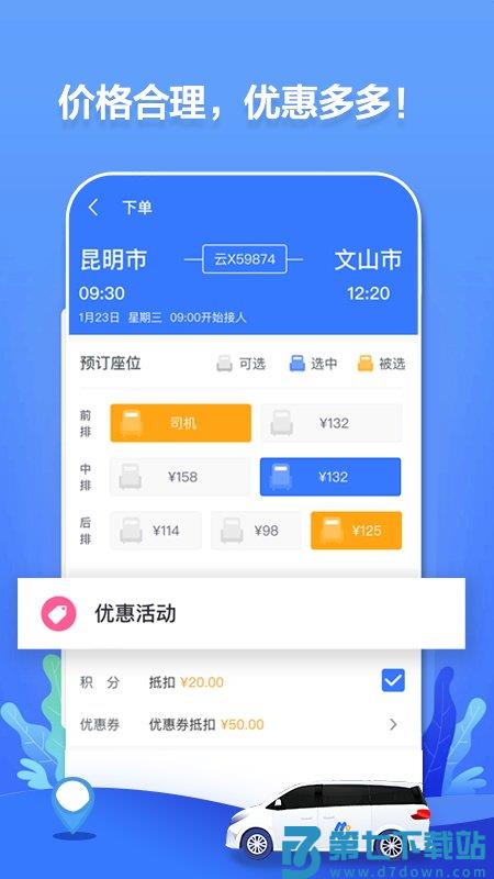民途出行app v7.0.8 2