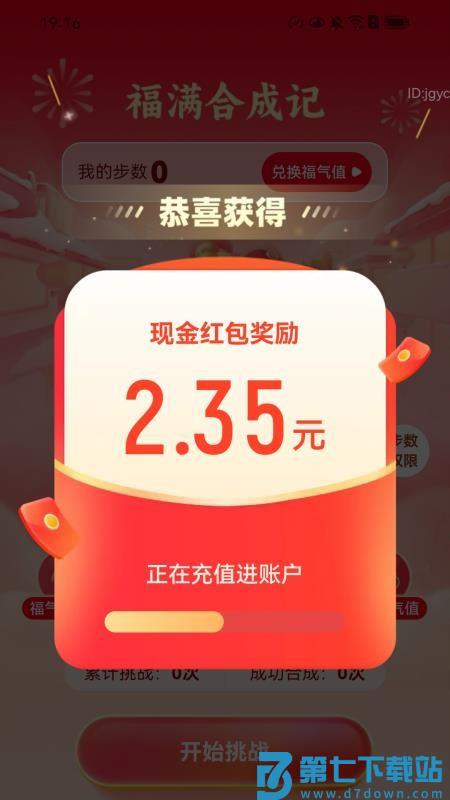走路福气赚官网版v2.0.1 3