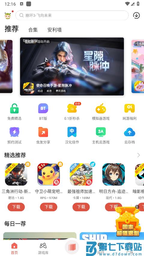 虫虫助手安装最新版 v4.8.4.5 安卓官方渠道版 1