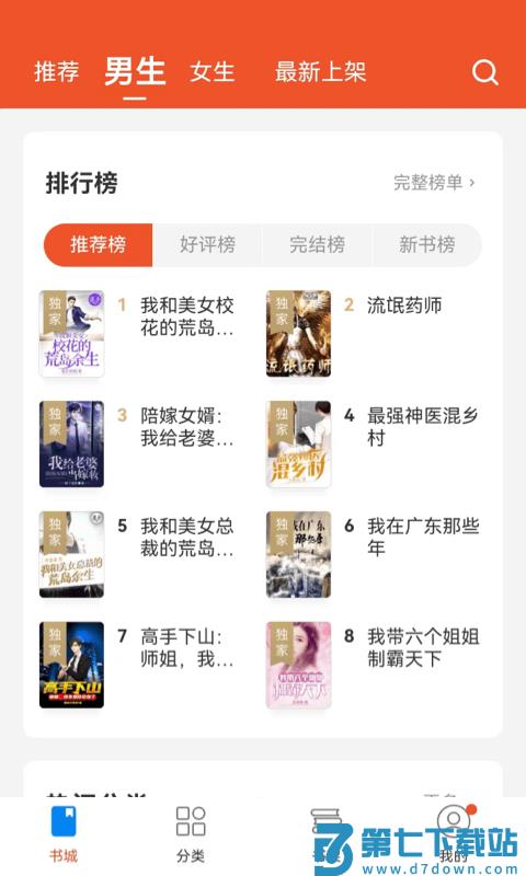 锦书小说app v3.2.3 安卓版 2