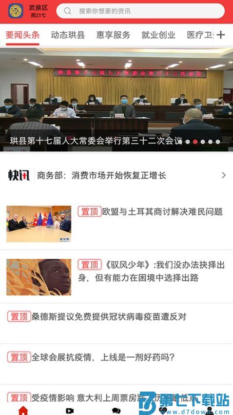 传奇珙县客户端v2.0.0 3