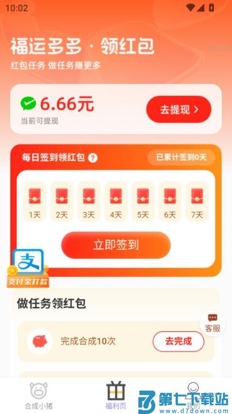 福星赚钱宝最新版