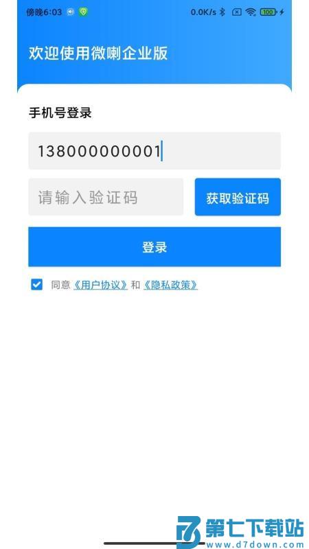微喇企业版软件v2.1.5 5