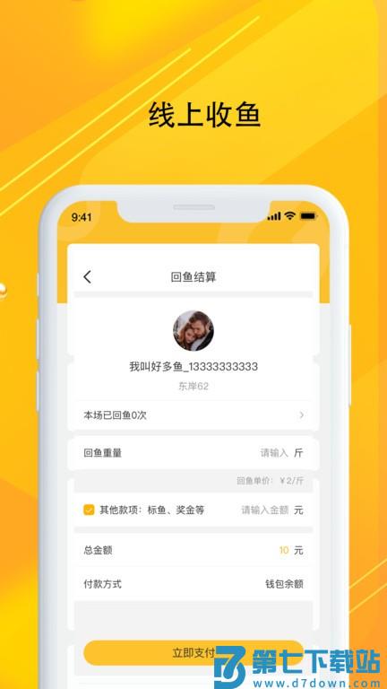 金钩管家(金钩钓鱼平台钓场管理)v3.1.8 4