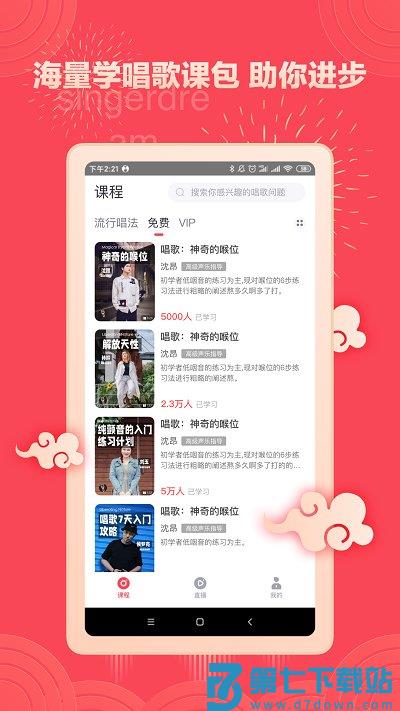 歌者盟学唱歌app v5.8.3 安卓官方版 1