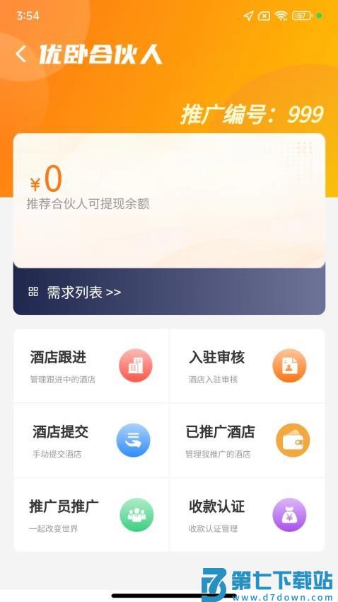优卧YOWO官方版v2.0.3 2