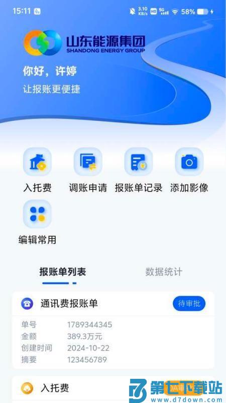 智慧报销官方版
