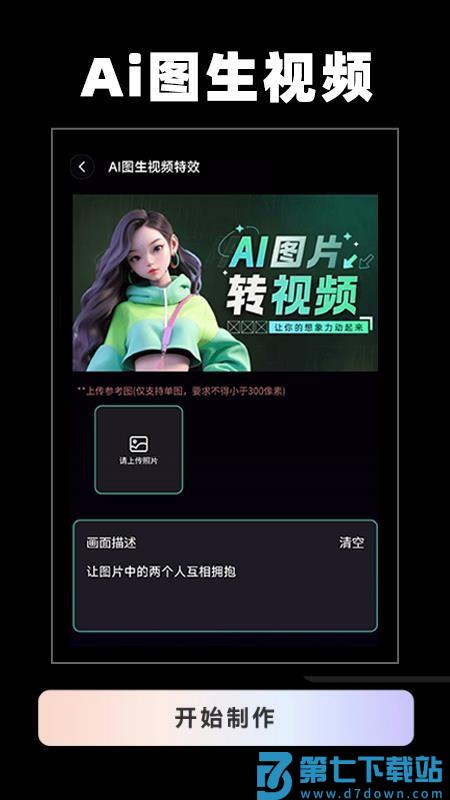ai换脸软件神器appv1.0.6 5