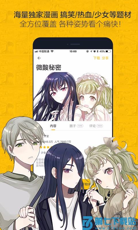 虫虫漫画app v5.2.44 安卓版 2