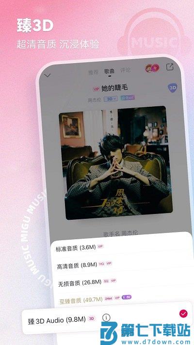 中国移动音乐app(咪咕音乐) v7.52.0 安卓官方版 3