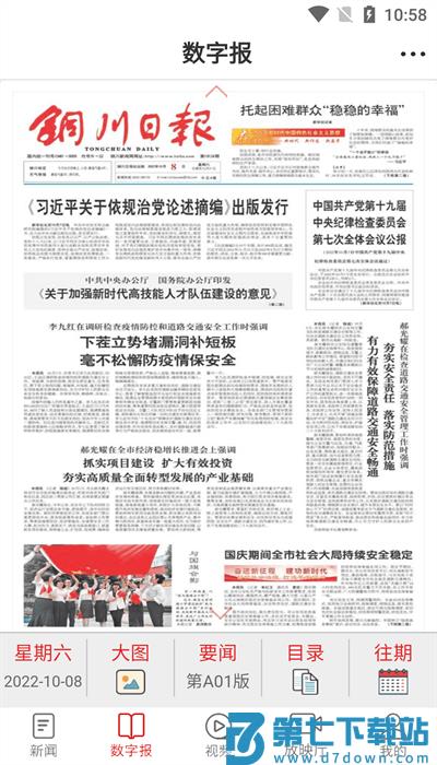 铜川传媒网最新版