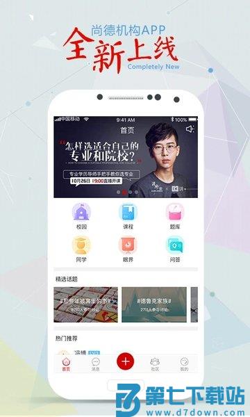 尚德手机app最新版