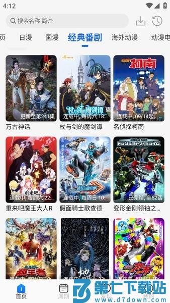 动漫屋 v1.2.0 安卓版 1