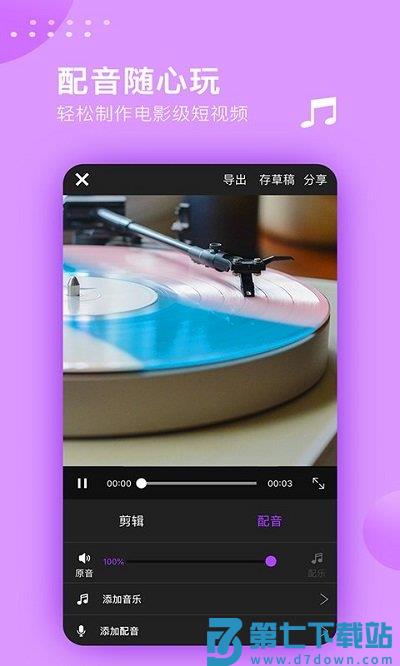 视频剪辑大师炫酷特效客户端 v3.1.9  安卓版 2