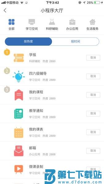 学在西电客户端v6.3.1 1