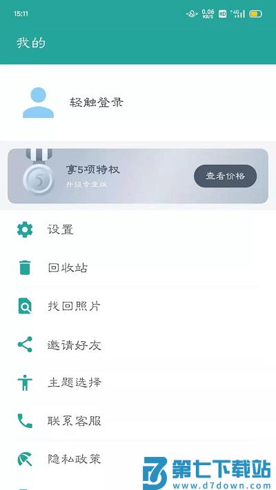 相册保险箱软件 v1.7.6 安卓版 3
