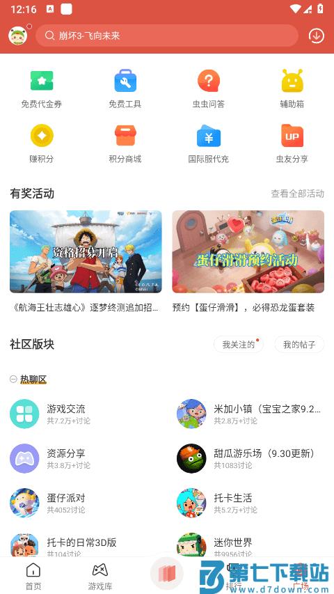 虫虫助手安装最新版 v4.8.4.5 安卓官方渠道版 2
