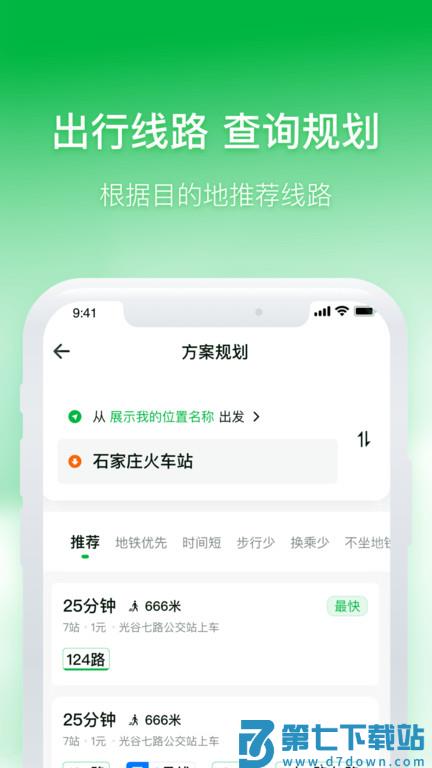 石家庄智慧公交手机版 v3.1.7 3
