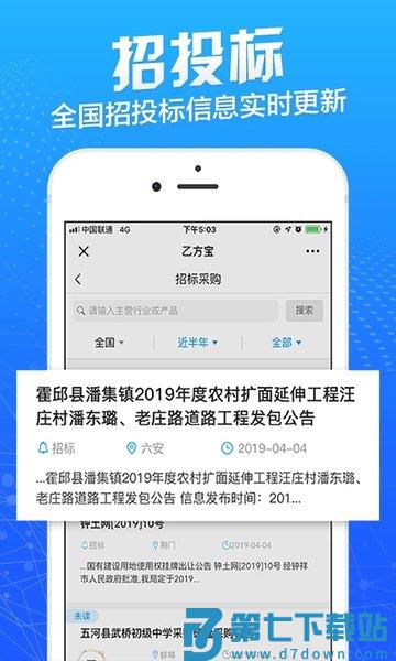 乙方宝招标appv2.4.11 3