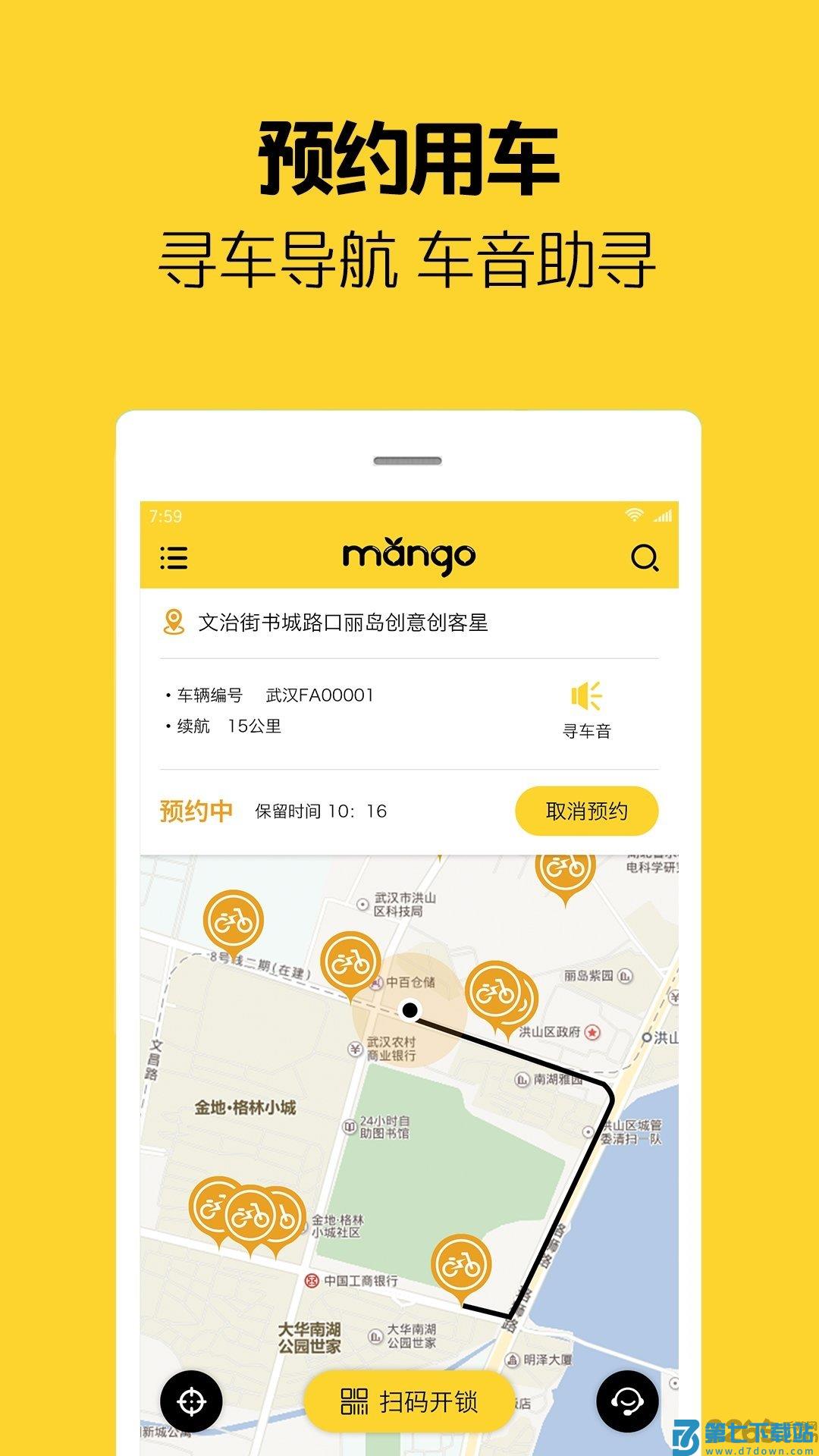 武汉共享电单车最新版(改名芒果电单车) v2.8.9 0