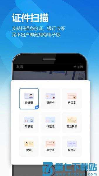 扫描全能王OCR手机版