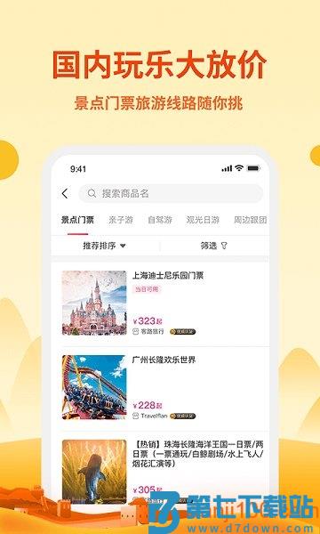 中国移动无忧行app客户端v8.7.8.0 1