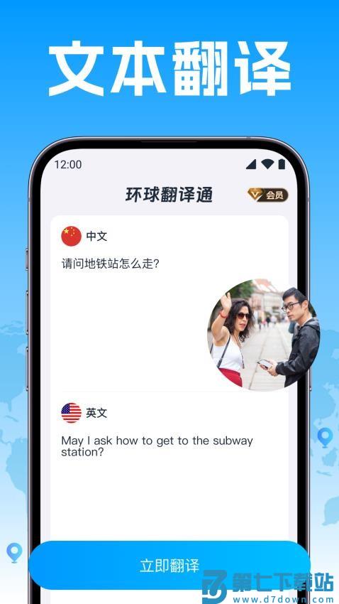 环球翻译通官网版v1.0.6 1