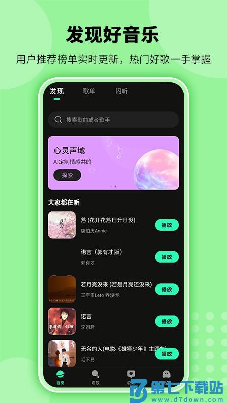 全免听歌播放器官网版v1.0.3 3