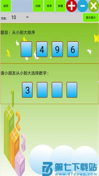 儿童宝宝学数学算术软件v1.39 3