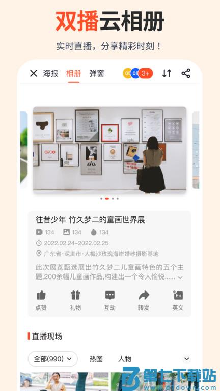 享像派云摄影直播平台app v9.7.2 安卓官方版 0