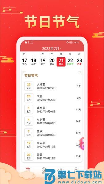 多看日历软件v1.0.5.7 2