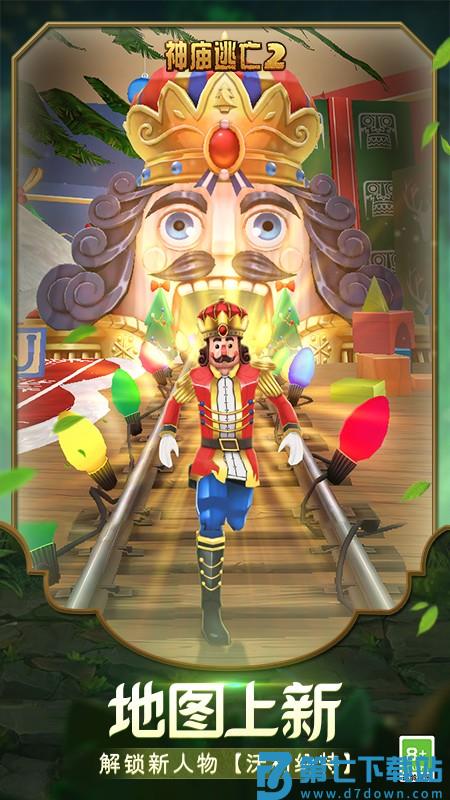 神庙逃亡2手游最新版本v7.3.1 4