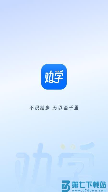劝学app手机版v1.0.7 4