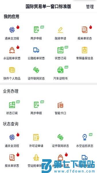 掌上单一窗口标准版v1.3.29 1