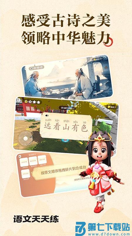 语文天天练官方版v1.00.03 3