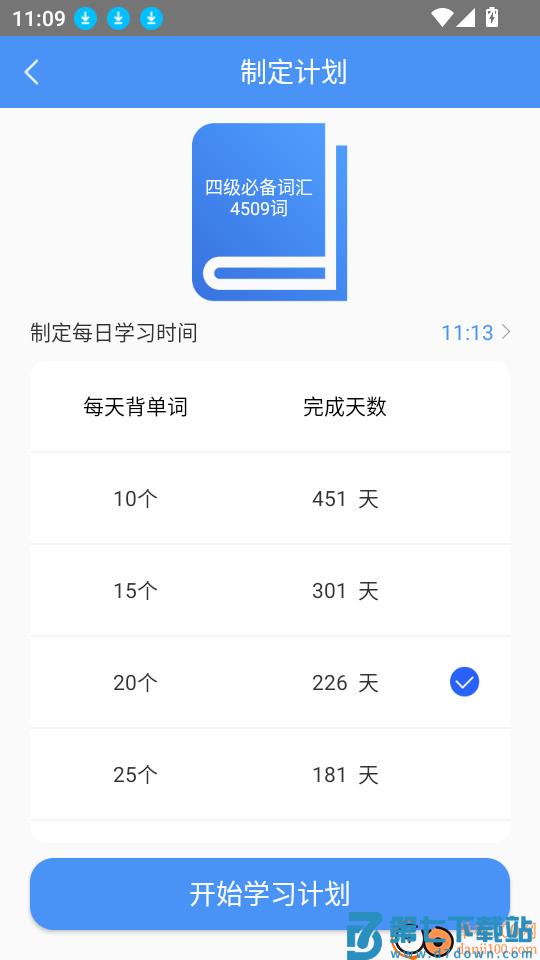 天天记单词免费版
