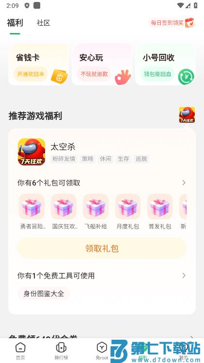 7723游戏盒官方正版 v5.7.1 最新安卓免费版 2