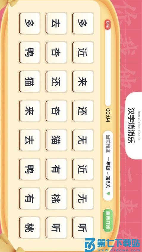 步步升写字免费版v1.1.2 2