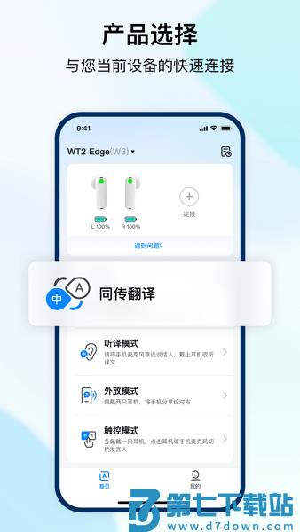 时空壶翻译耳机软件v3.4.6 1