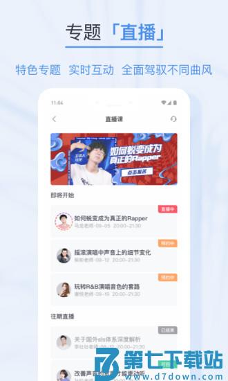 歌者盟官方版 v5.8.3 安卓最新版 2