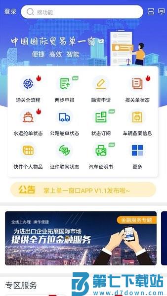 掌上单一窗口标准版v1.3.29 3