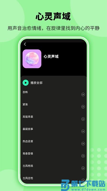 全免听歌播放器官网版v1.0.3 1