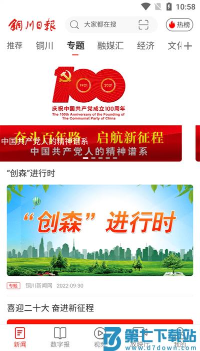 铜川传媒网最新版v4.1.1 3