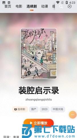 菊花影院 v1.1 手机版 0