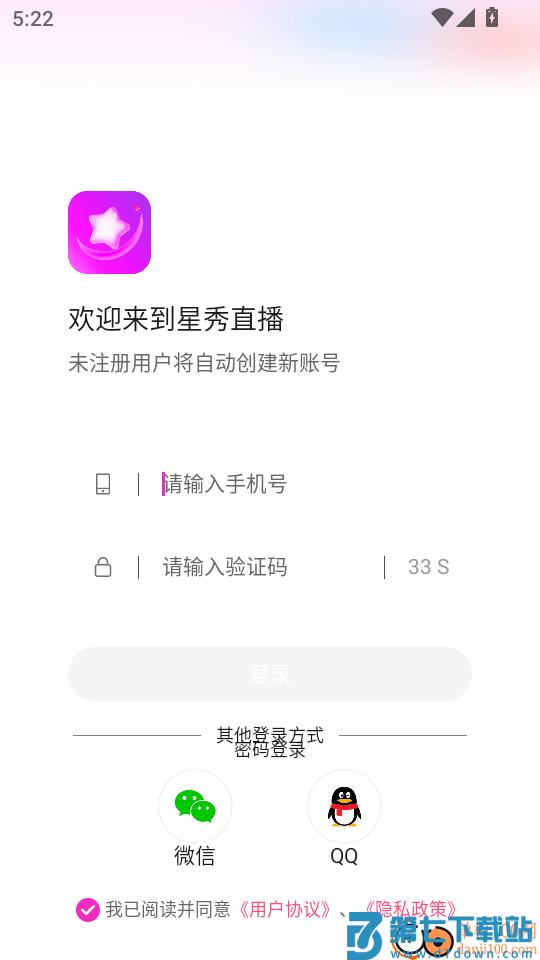 星秀直播最新版本