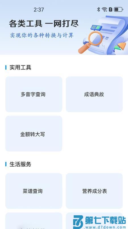 房东税助手官网版v1.0.1 1